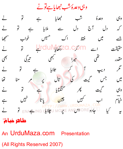 Urdu Poem of Tahir Khiyam