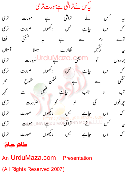 Urdu Love Poem