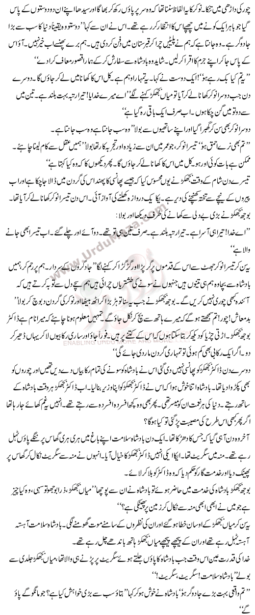 Essay on corruption in pakistan in urdu language
