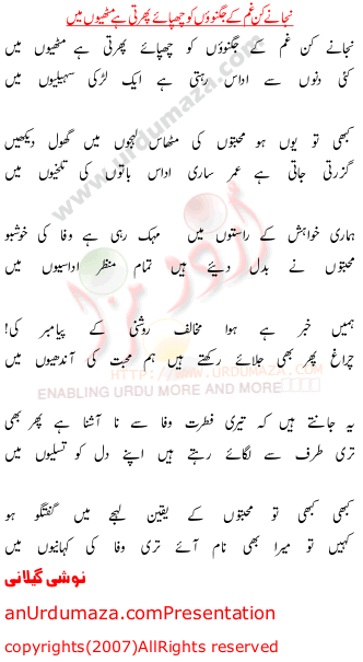 Urdu Poem of Noshi Gillani