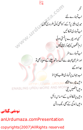 Urdu Poem of Noshi Gillani