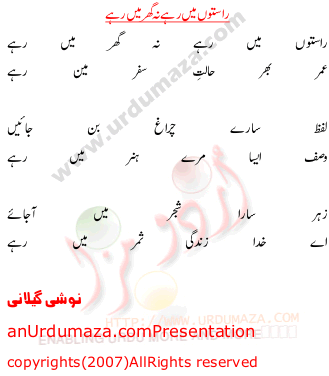 Urdu Poem of Noshi Gillani