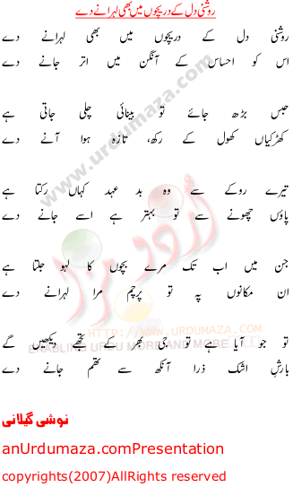 Urdu Poem of Noshi Gillani