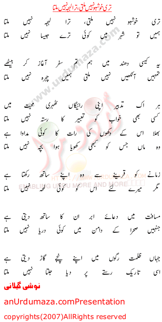 Urdu Poem of Noshi Gillani