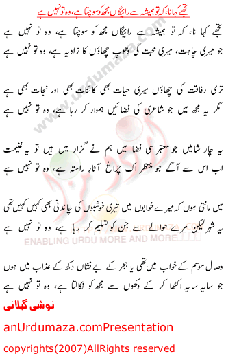 Urdu Poem of Noshi Gillani