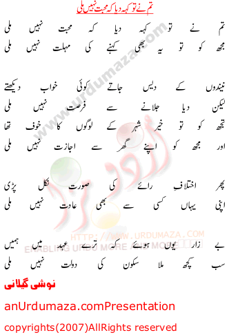 Urdu Poem of Noshi Gillani