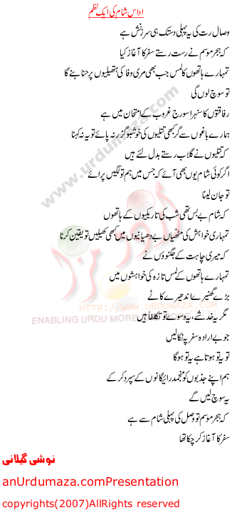 Urdu Poem of Noshi Gillani