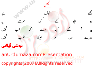 Urdu Poem of Noshi Gillani