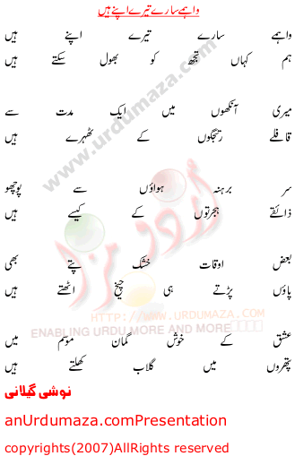 Urdu Poem of Noshi Gillani