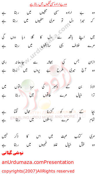 Urdu Poem of Noshi Gillani