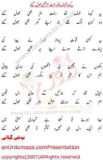 Urdu Poem of Noshi Gillani