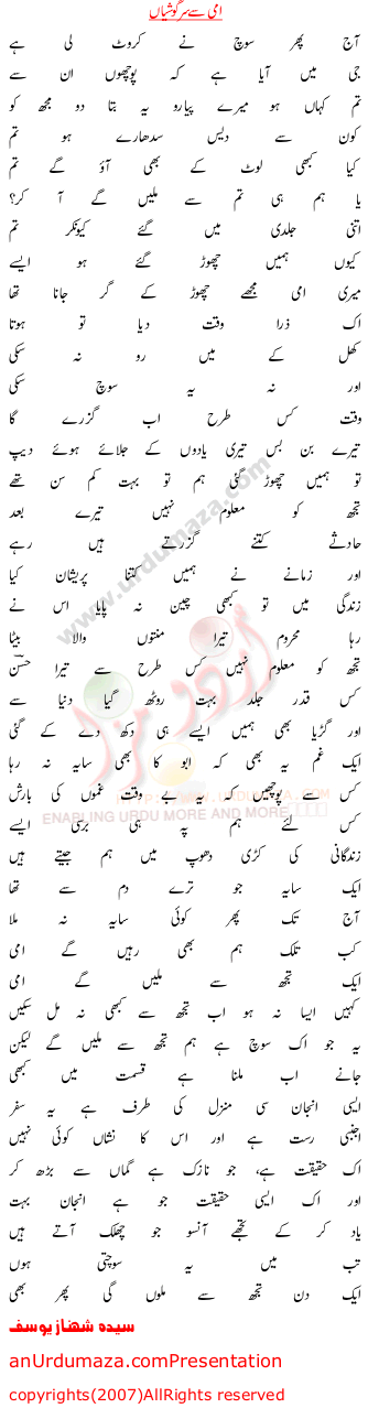 Urdu Poem of Ami Se Sargoshian title=