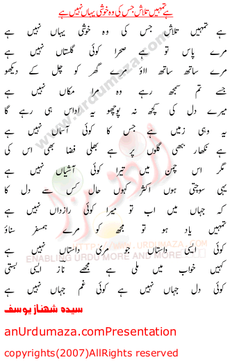 Urdu Poem of Sayeda Shahnaz Yousuf