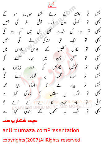 Urdu Poem of Sayeda Shahnaz Yousuf