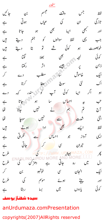 Urdu Poem of Sayeda Shahnaz Yousuf