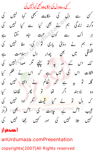 Urdu Poem of Ahmad Faraz