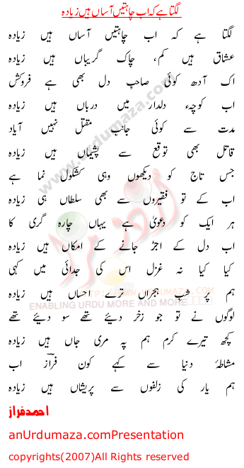 Urdu Poem of Ahmad Faraz