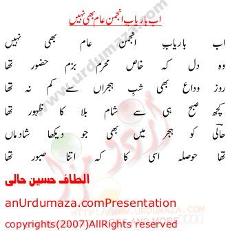 Urdu Poem of Ab Bariabe Anjman Aam B Nahi title=