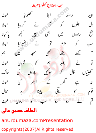 Urdu Poem of Altaf Hussain Haali