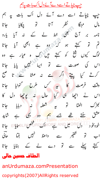 Urdu Poem of Altaf Hussain Haali