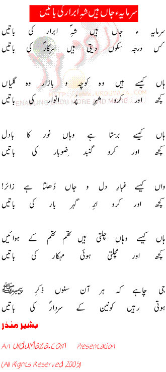 Urdu Love Poem