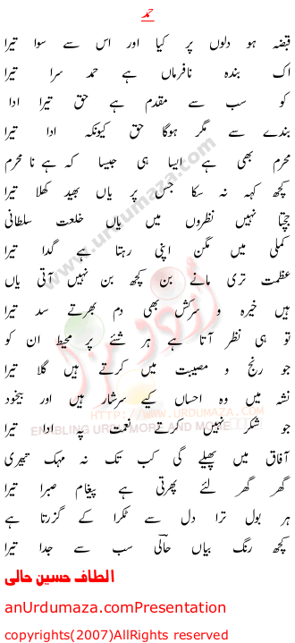 Urdu Hamads Poem