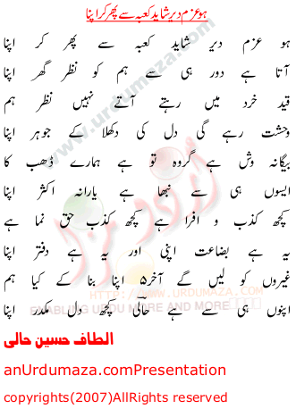 Urdu Poem of Altaf Hussain Haali