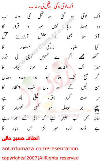 Urdu Poem of Altaf Hussain Haali