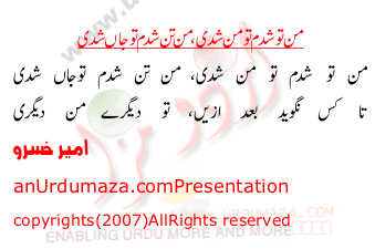 Urdu Poem of Ameer Khoosru