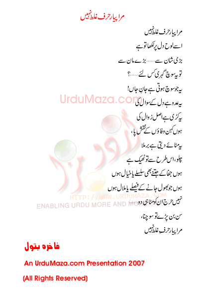 Urdu Poem of Fakhra Batool