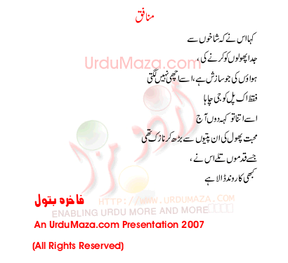 Urdu Poem of Fakhra Batool