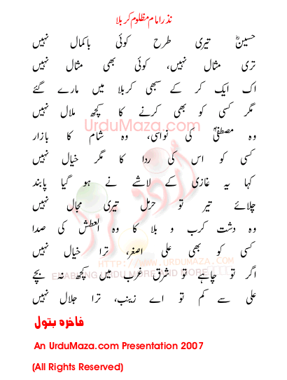 Urdu Poem of Fakhra Batool