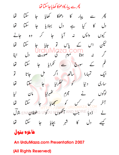 Urdu Poem of Fakhra Batool