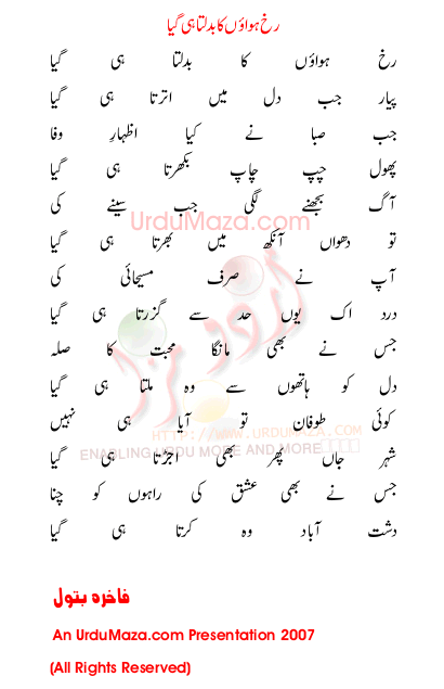 Urdu Poem of Fakhra Batool