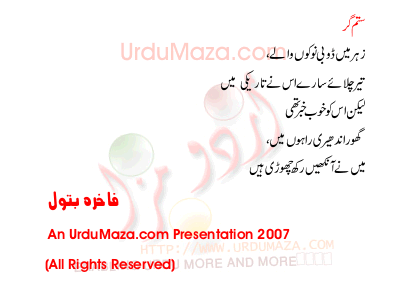 Urdu Poem of Fakhra Batool