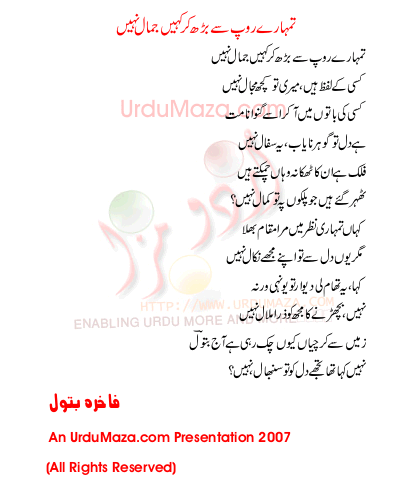 Urdu Poem of Fakhra Batool