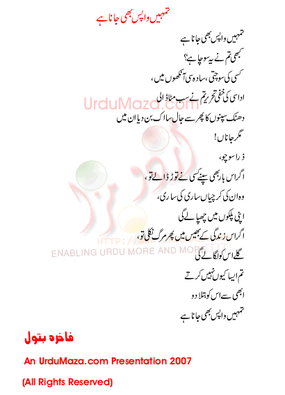 Urdu Poem of Fakhra Batool