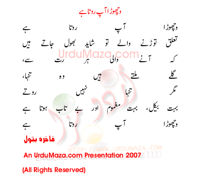 Urdu Poem of Fakhra Batool