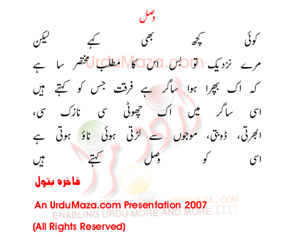 Urdu Poem of Fakhra Batool