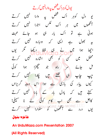 Urdu Poem of Fakhra Batool
