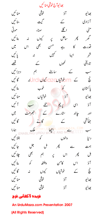Urdu Poem of Bayeo Aj Khushi Manyain title=