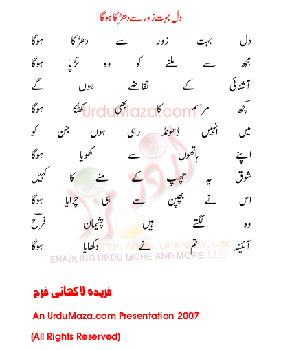 Urdu Poem of Fareeda Lakhani
