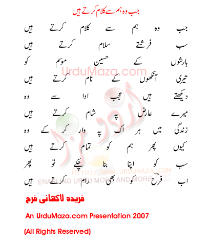 Urdu Poem of Fareeda Lakhani