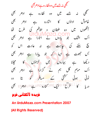 Urdu Poem of Fareeda Lakhani