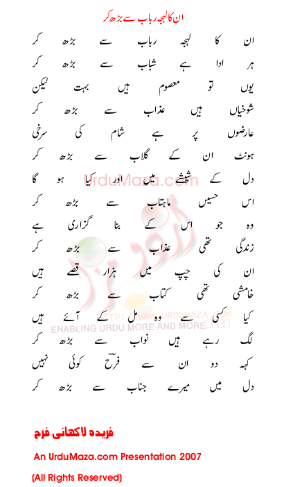 Urdu Poem of Fareeda Lakhani