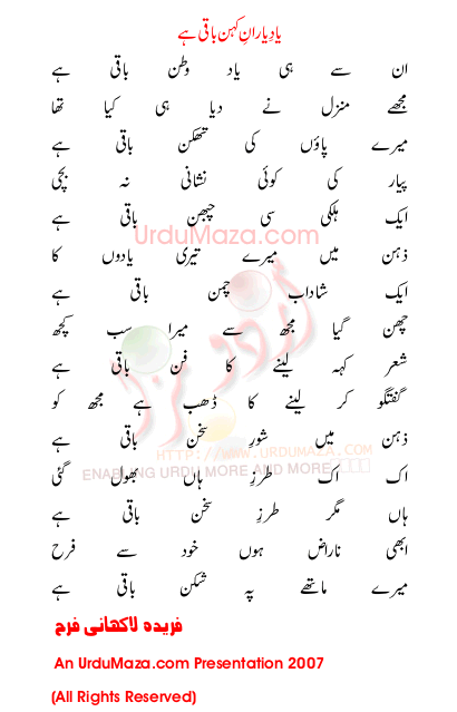 Urdu Poem of Fareeda Lakhani