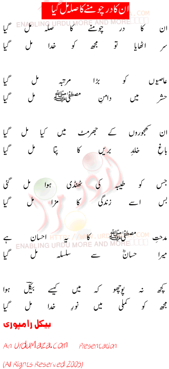 Urdu Love Poem