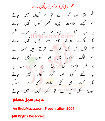 Urdu Poem of Hamid Rasool Musafir