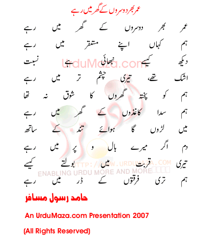 Urdu Poem of Hamid Rasool Musafir