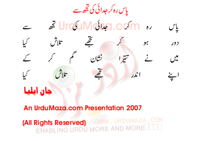 Urdu Poem of John Ailia